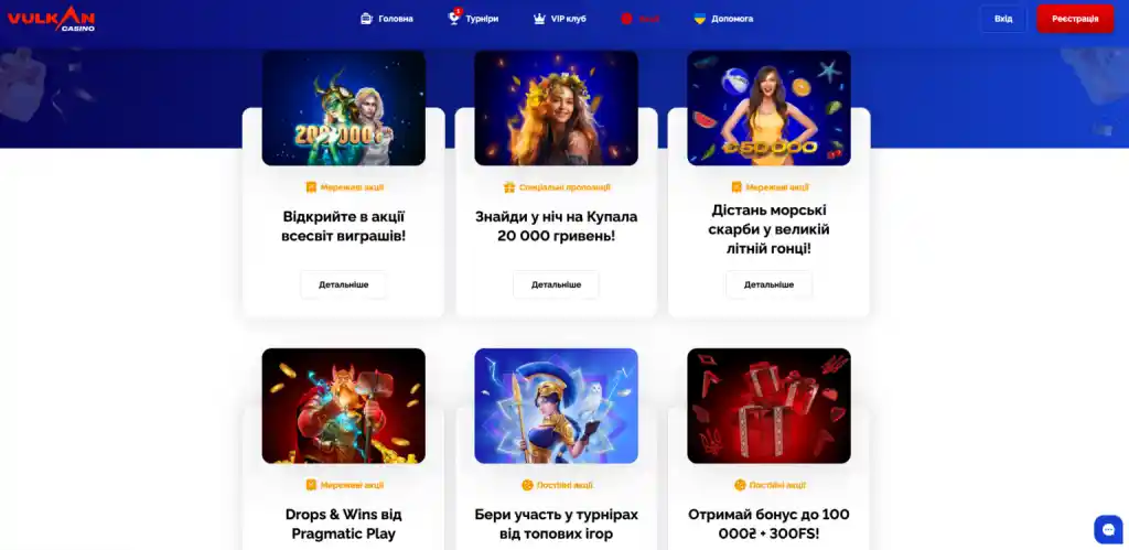 Вулкан бонус