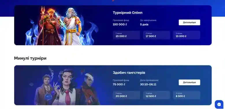 турніри Вулкан казино