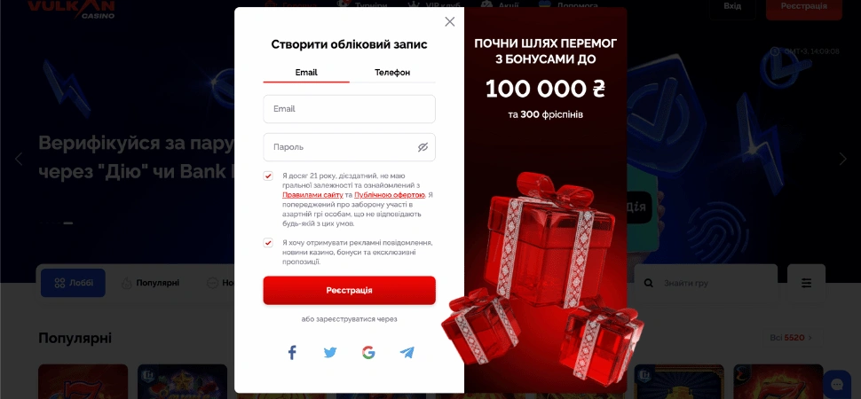 Реєстрація Вулкан