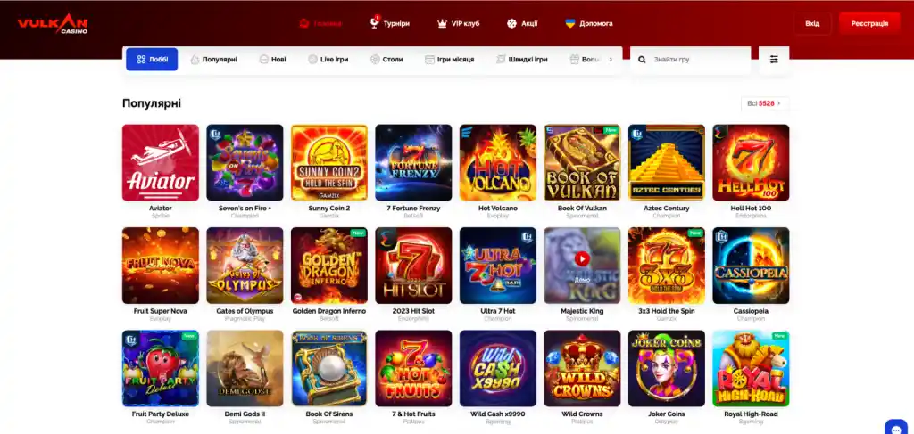 Ігри Вулкан казино